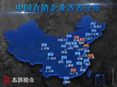 中国直销哪里强?数据透视2025中国直销地理版