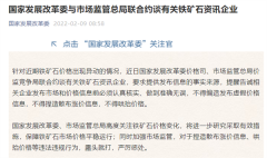 什么信号?两部委约谈这类企业,铁矿石价格