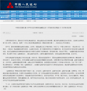 金融业大消息!央行发布金融稳定法草案征求