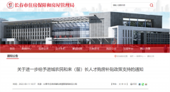 买新房每平米补贴200元!又一省会城市出大招…多地购房支持政策持续出台