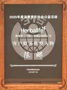 专访康宝莱陈娜:用专业与温度守护消费者健康