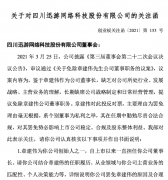 股民看傻眼,高管“宫斗”董事长被炒,股价跌成渣!中部地区迎重磅利好,概念股出炉