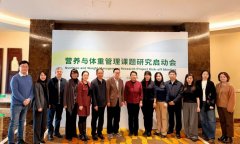 聚焦科学证据，共筑健康基石 康宝莱助力“营