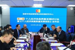 国家市场监督管理总局发展研究中心发布首份